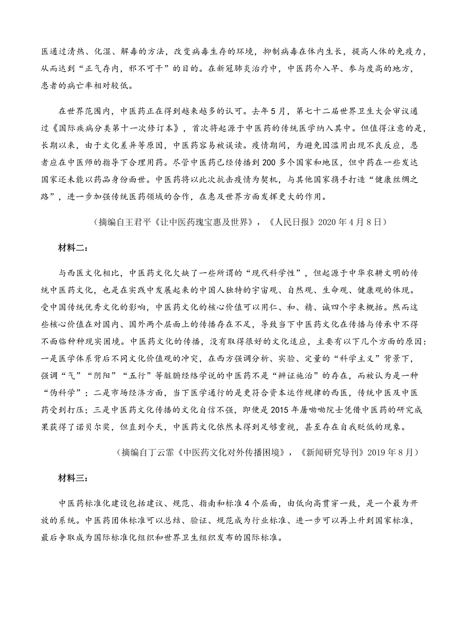 四川省成都2021届高三上学期开学考试 语文【含答案】_第4页