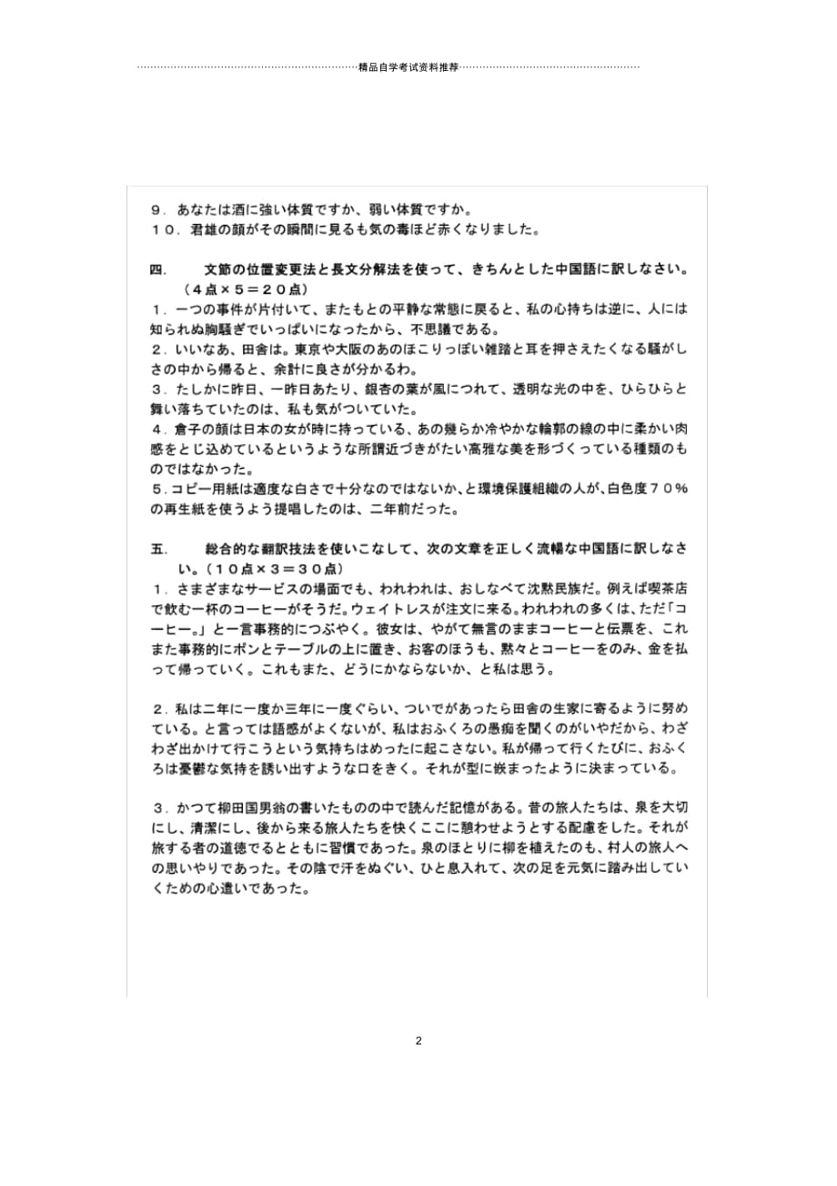7月日语翻译试题及答案解析浙江自考_第2页