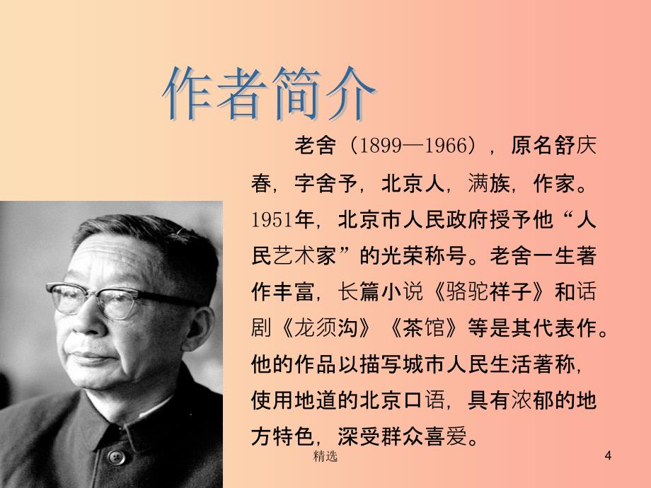 201X年秋七年级语文上册 第一单元 2 济南的冬天教学课件 新人教版_第4页