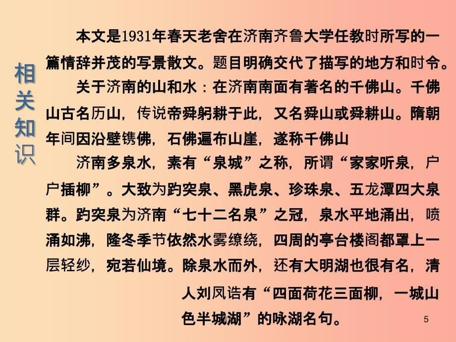 201X年秋七年级语文上册 第一单元 2 济南的冬天教学课件 新人教版_第5页