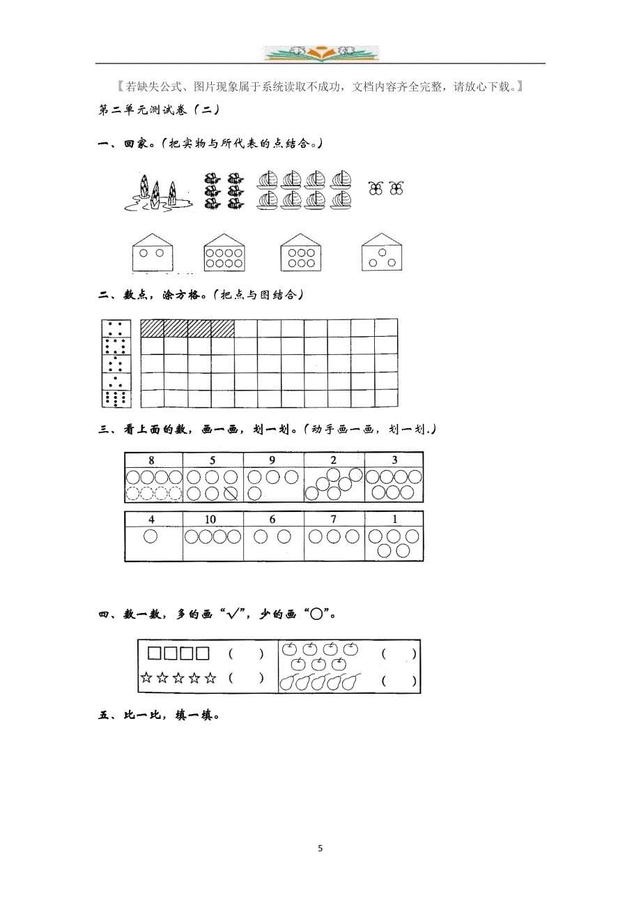 青岛版（六年制）一年级数学上册全册单元试卷+期中期末检测及答案2_第5页