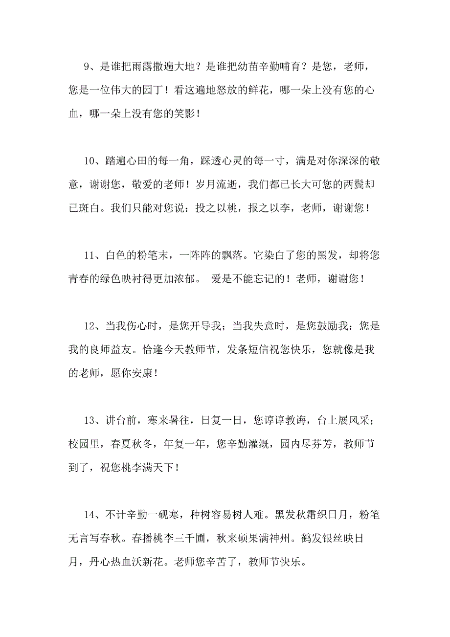 2020年精选教师节优美祝福语大合集79条_第3页