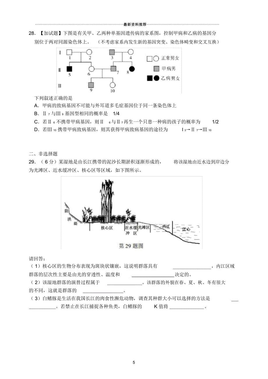 浙江学年第一学期浙江“七彩阳光”联盟期初联考高三生物试题_第5页