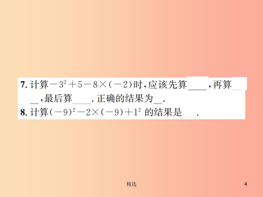 201X年秋七年级数学上册第1章有理数1.5有理数的乘方1.5.1乘方第2课时有理数的混合运算习题课件 新人教版_第4页