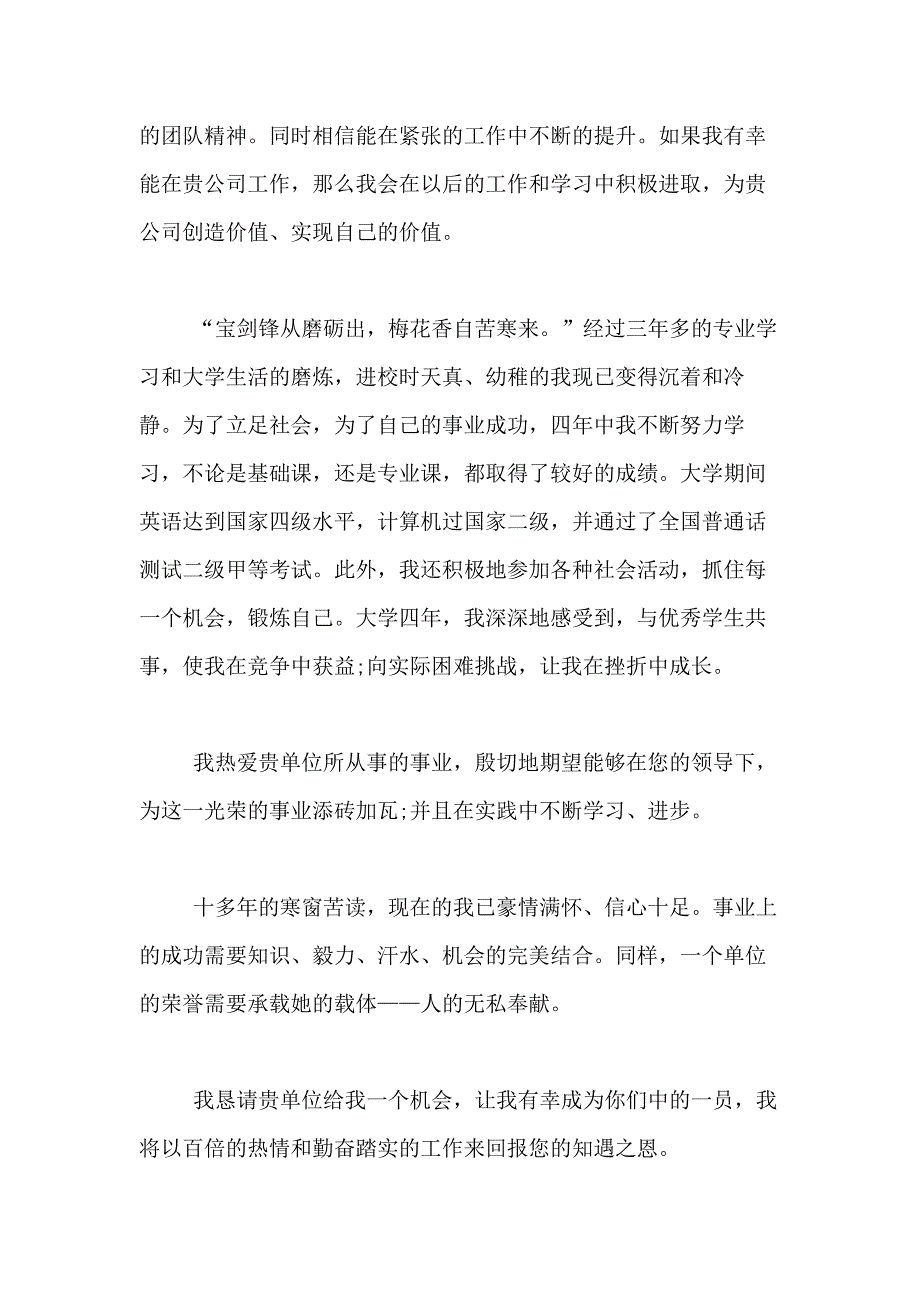 2021年市场营销求职信合集10篇_第4页