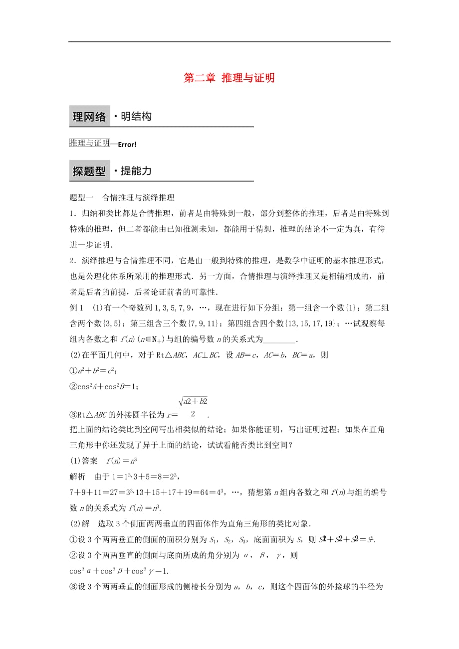 高中数学第二章推理与证明章末复习课学案新人教B版选修2-2_第1页