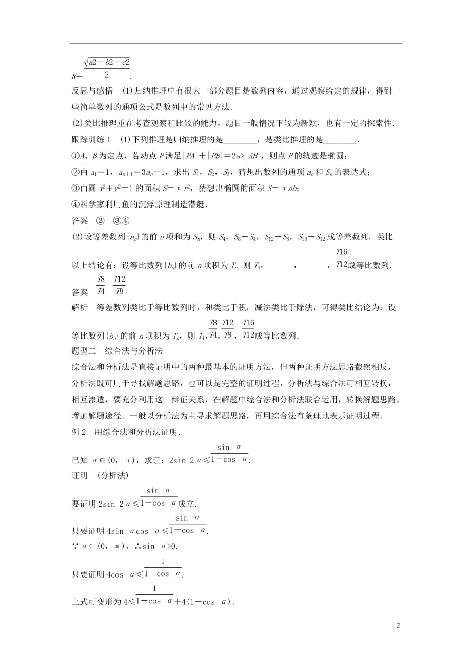 高中数学第二章推理与证明章末复习课学案新人教B版选修2-2_第2页