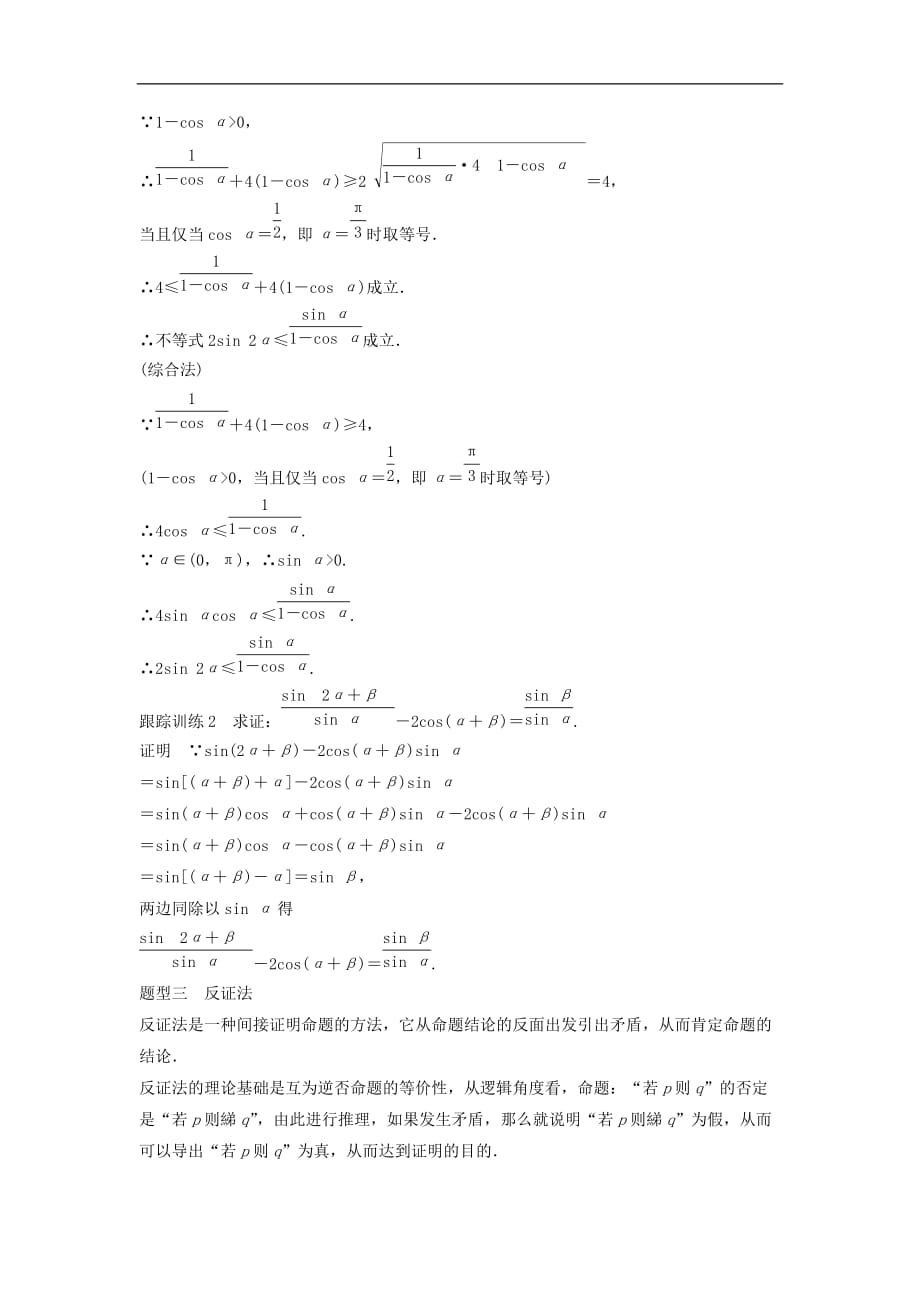 高中数学第二章推理与证明章末复习课学案新人教B版选修2-2_第3页