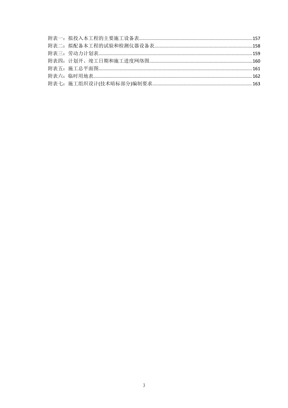 陵城区糜镇张寨幼儿园项目招标文件_第3页