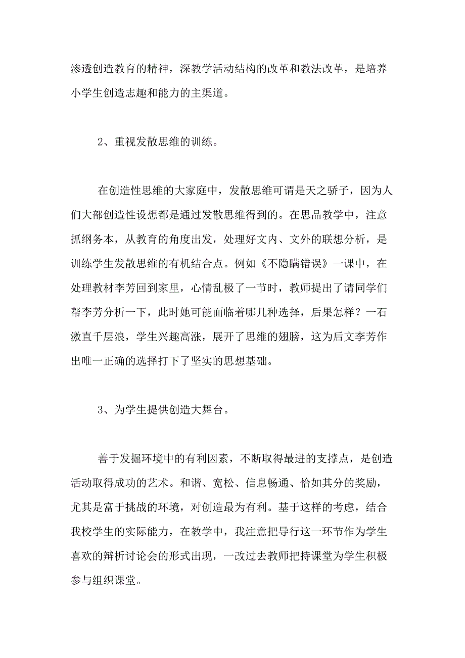 2021年班主任德育工作总结模板合集七篇_第2页