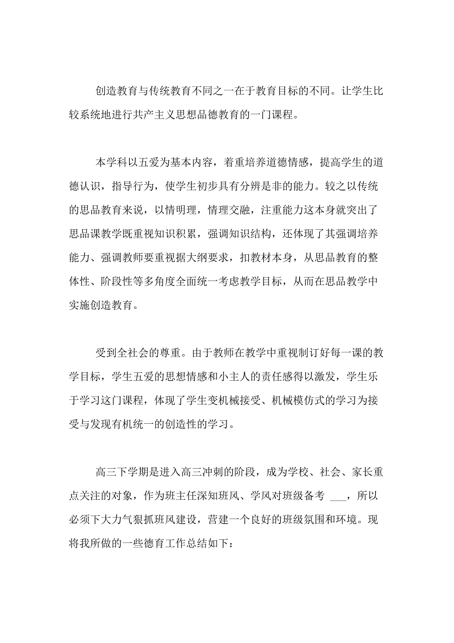 2021年班主任德育工作总结模板合集七篇_第3页