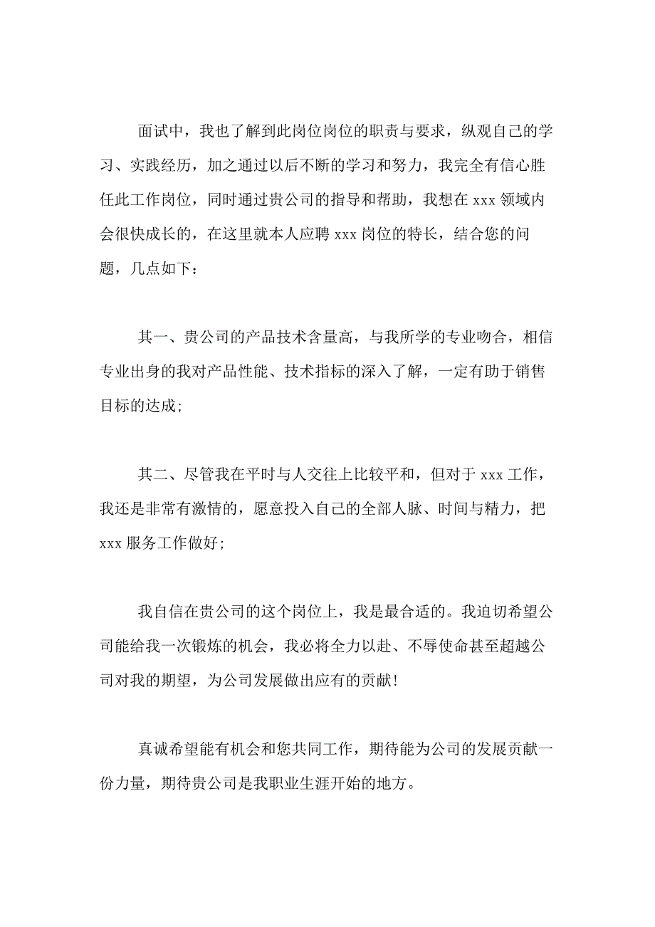 2021年入职感谢信合集4篇_第2页