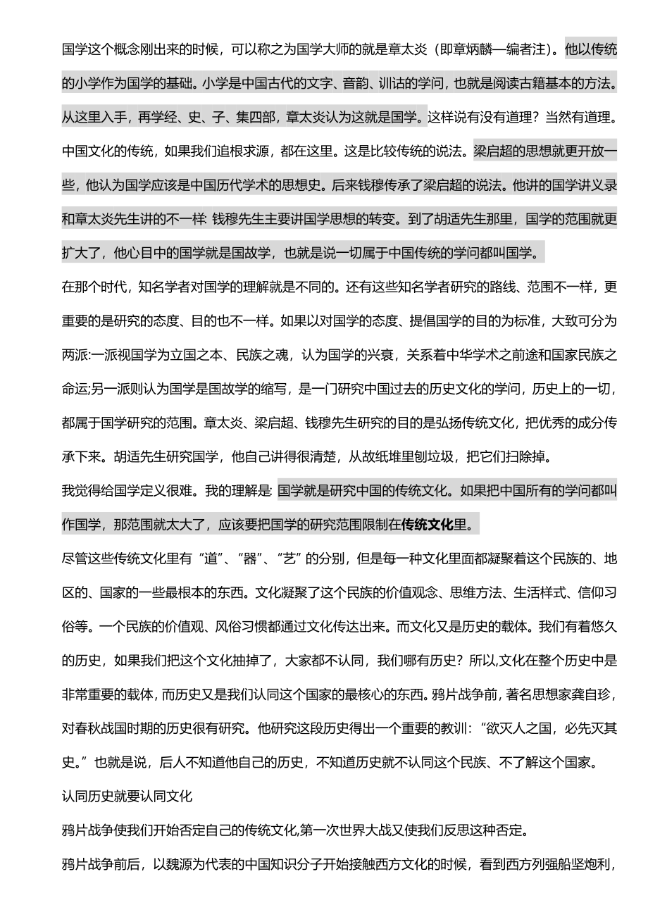 （职业经理培训）国学百年争论精编_第3页