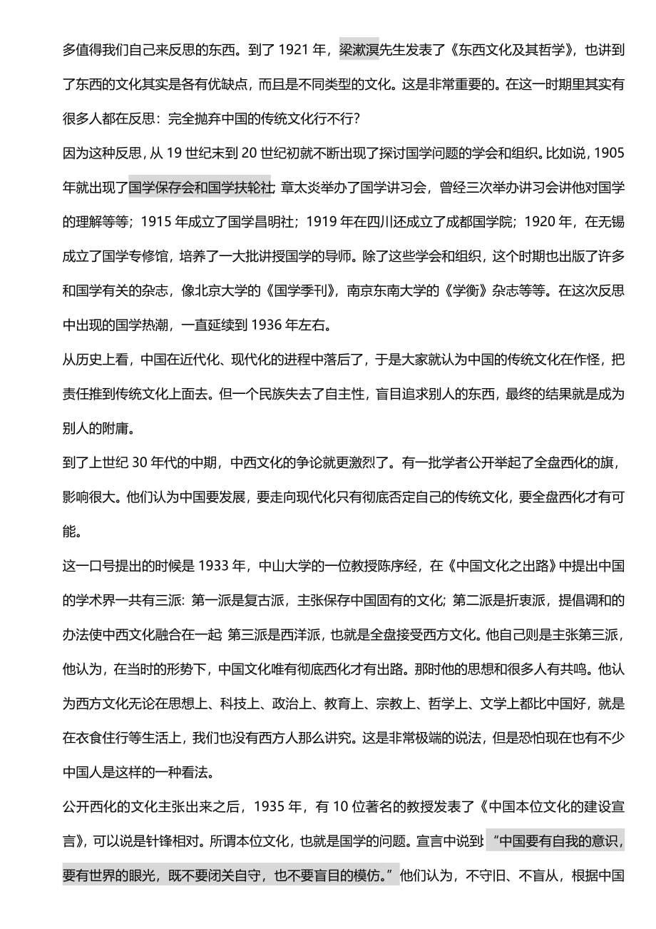 （职业经理培训）国学百年争论精编_第5页