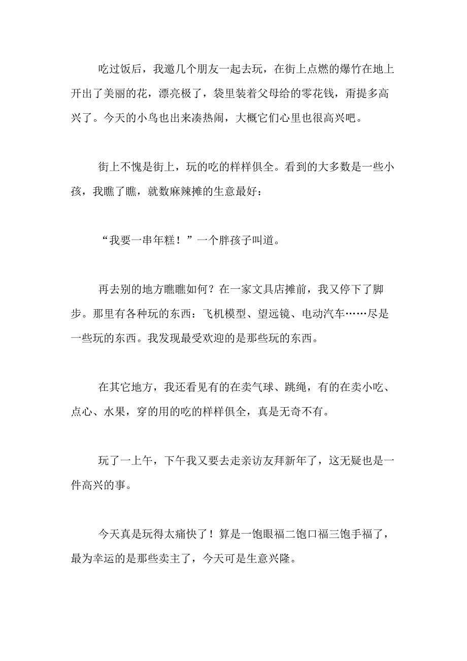 2021年【必备】春节的作文500字合集10篇_第2页