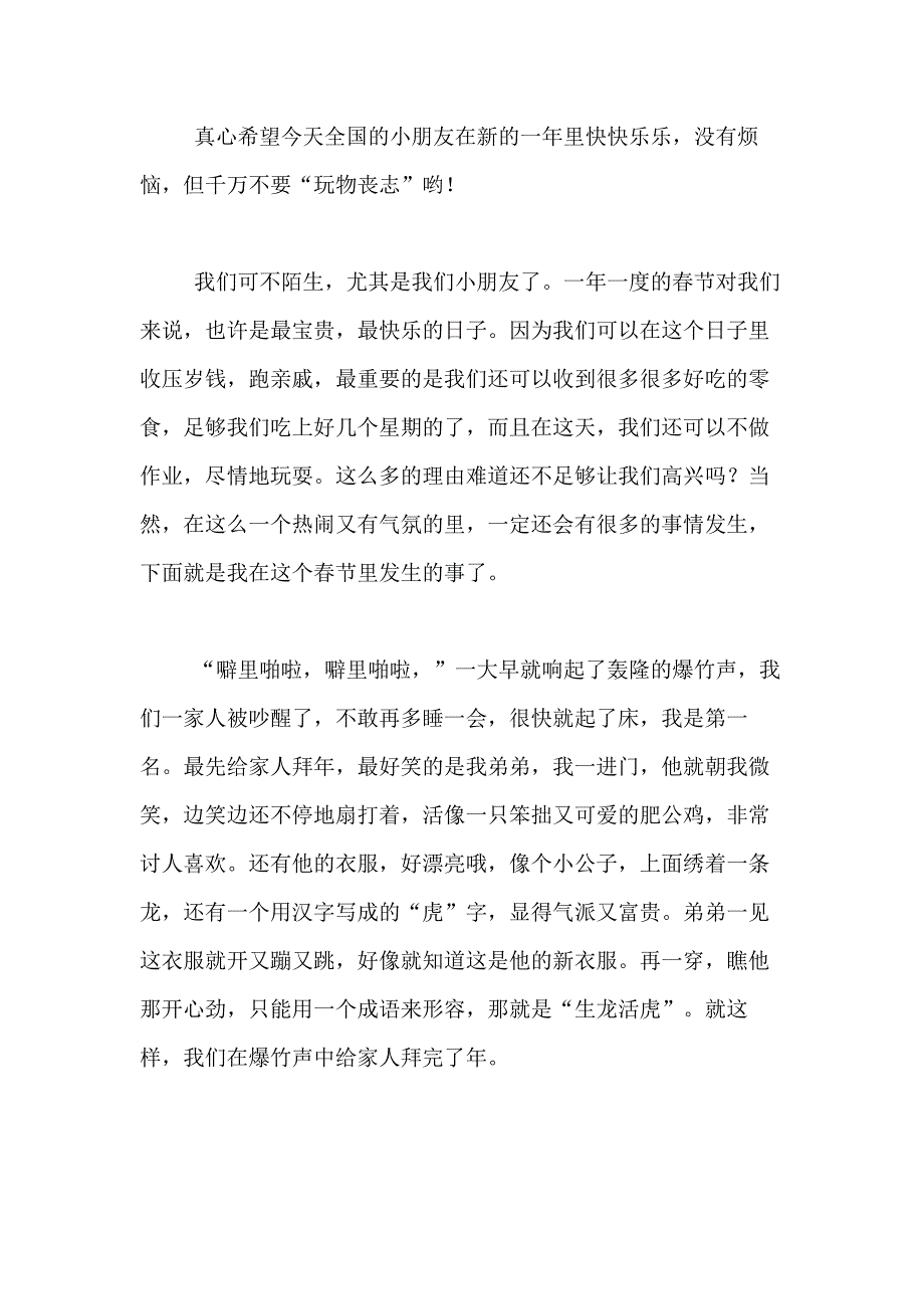 2021年【必备】春节的作文500字合集10篇_第3页