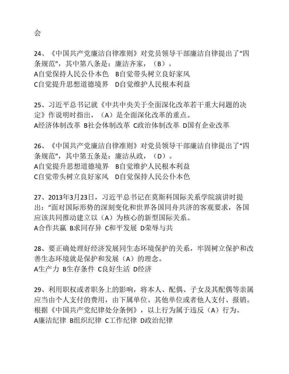 2016年天津市领导干部网上学法用法考试参考答案_第5页