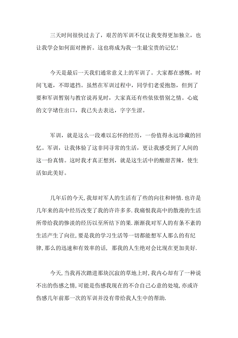 2021年精选大学军训日记合集7篇_第4页