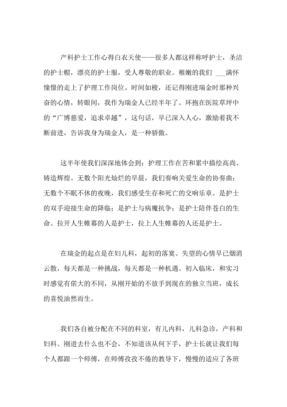 2021年精选护理实习心得体会范文合集8篇_第2页