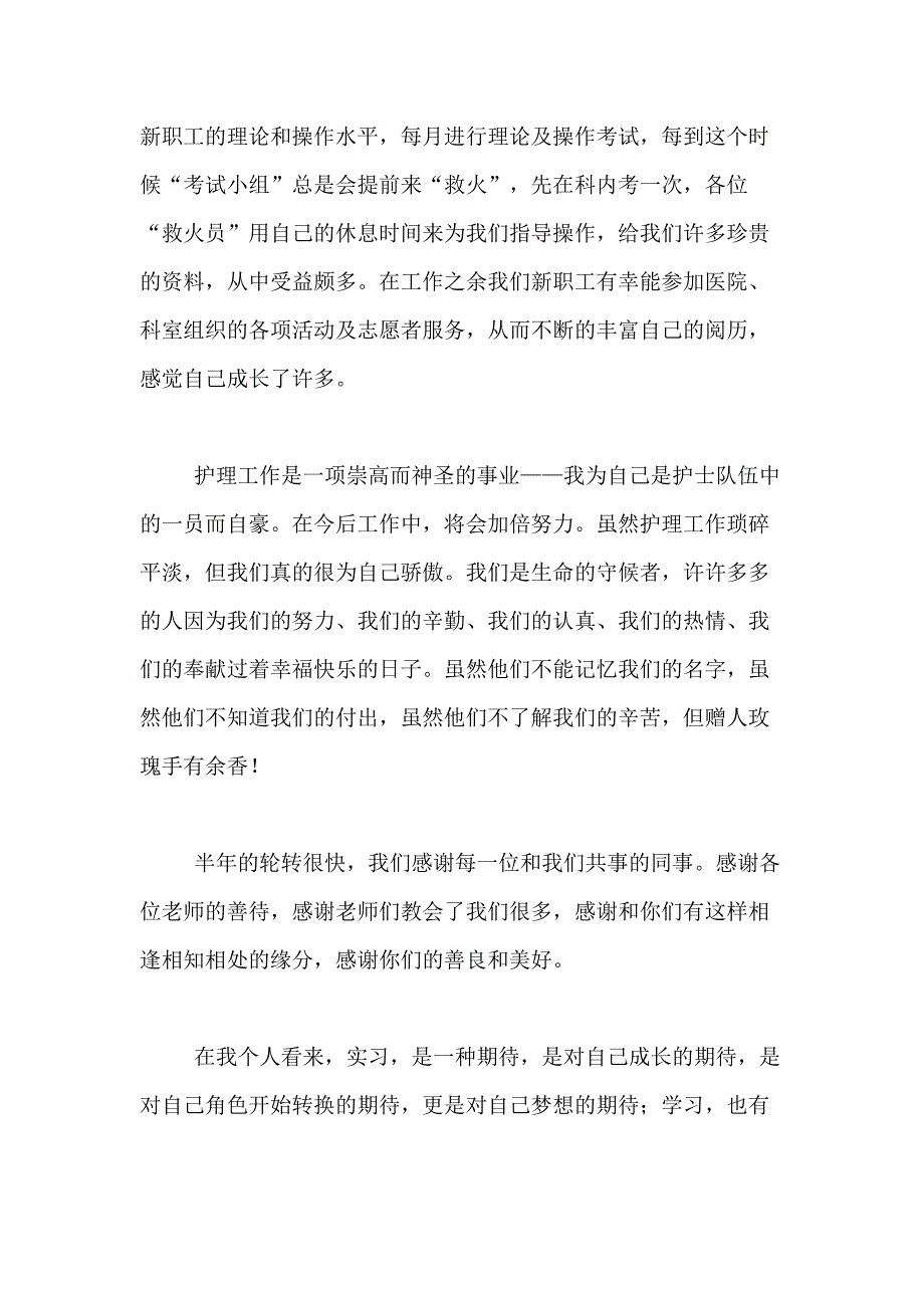 2021年精选护理实习心得体会范文合集8篇_第4页