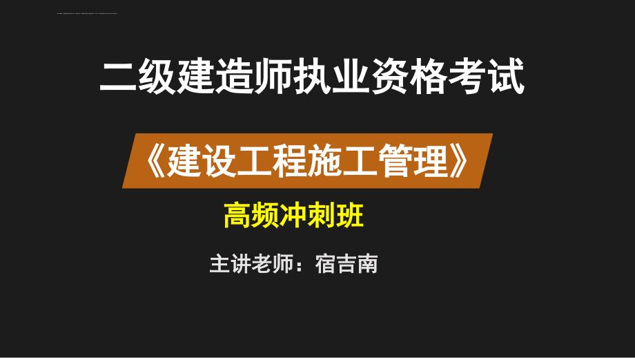 施工进度计划的编制方法812分课程课件_第1页