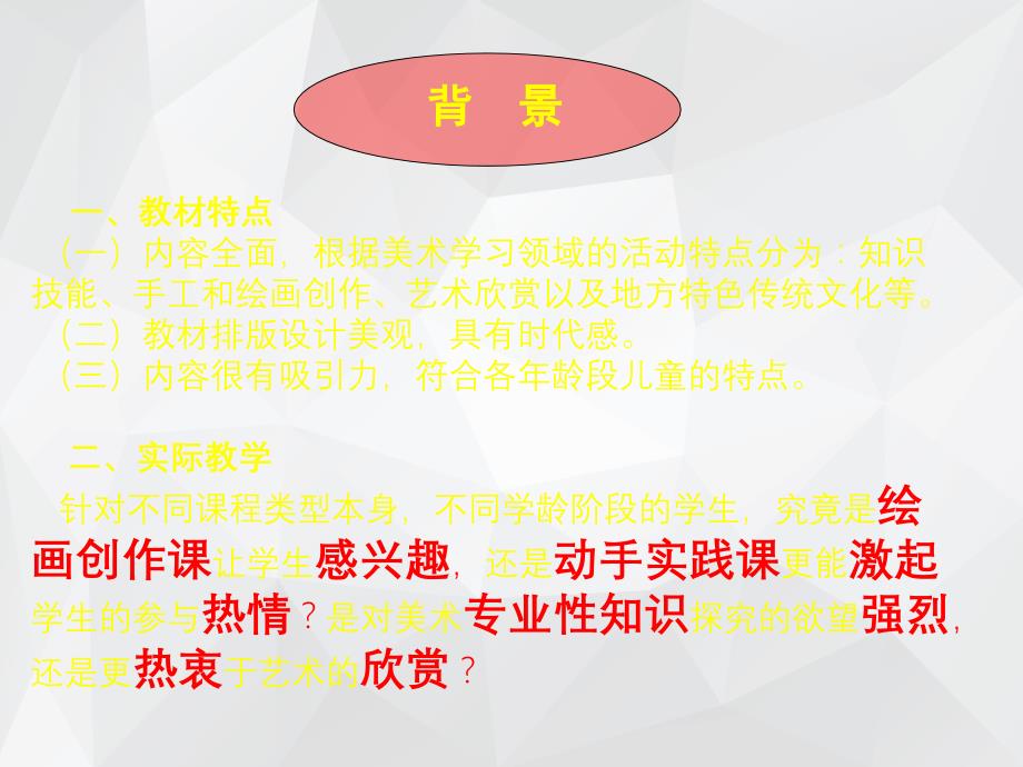 苏少版色彩的对比与和谐 .ppt_第2页