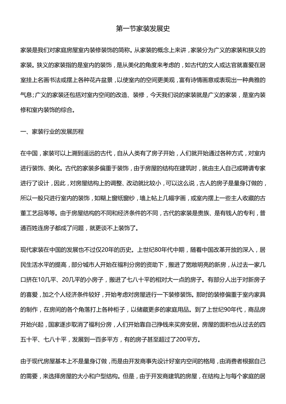 （业务管理）全面家装业务员培训材料精编_第4页