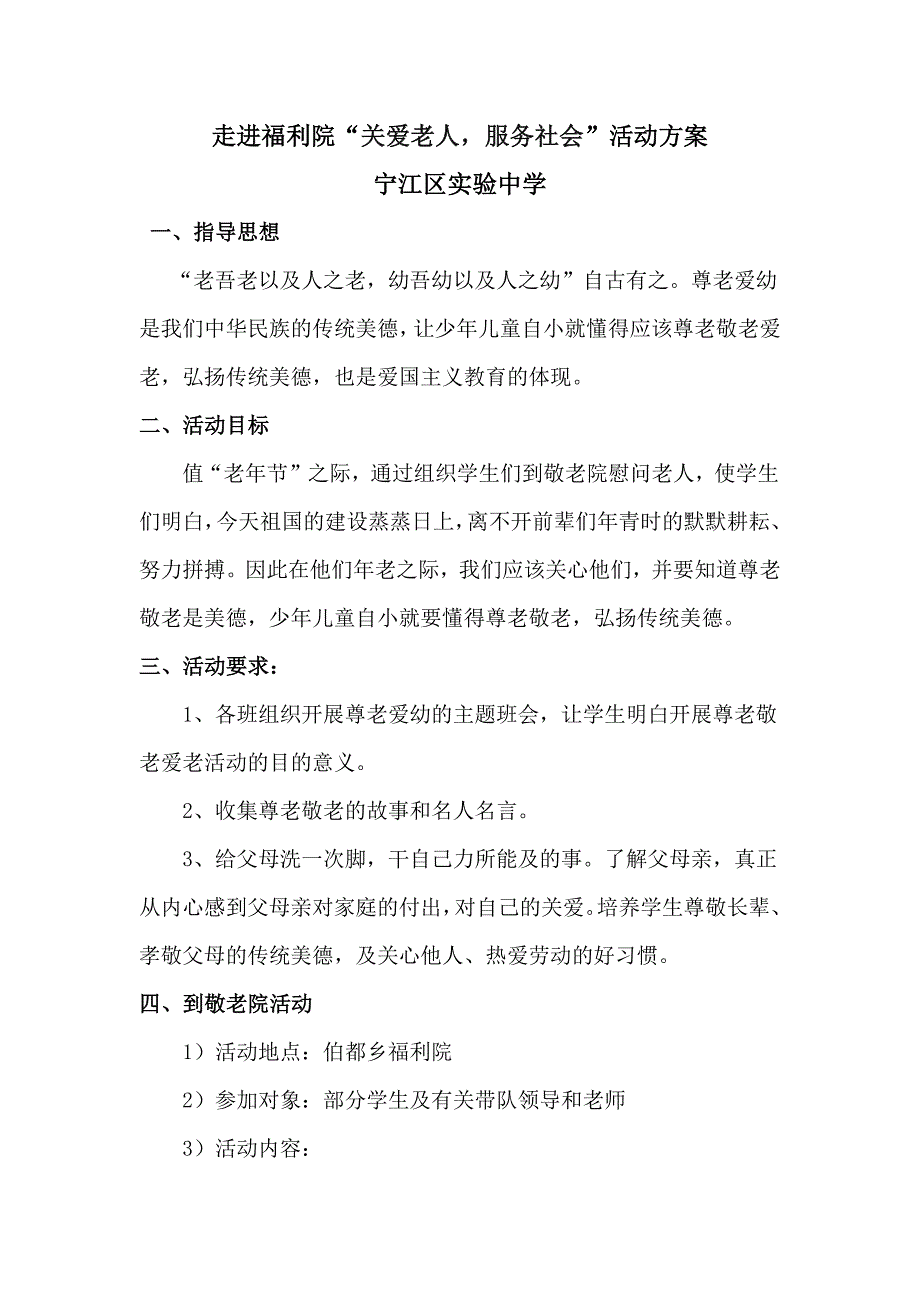 330编号到敬老院“献爱心”活动方案_第1页