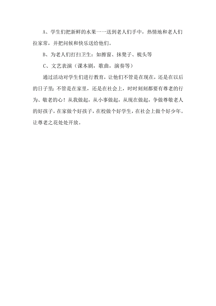 330编号到敬老院“献爱心”活动方案_第2页