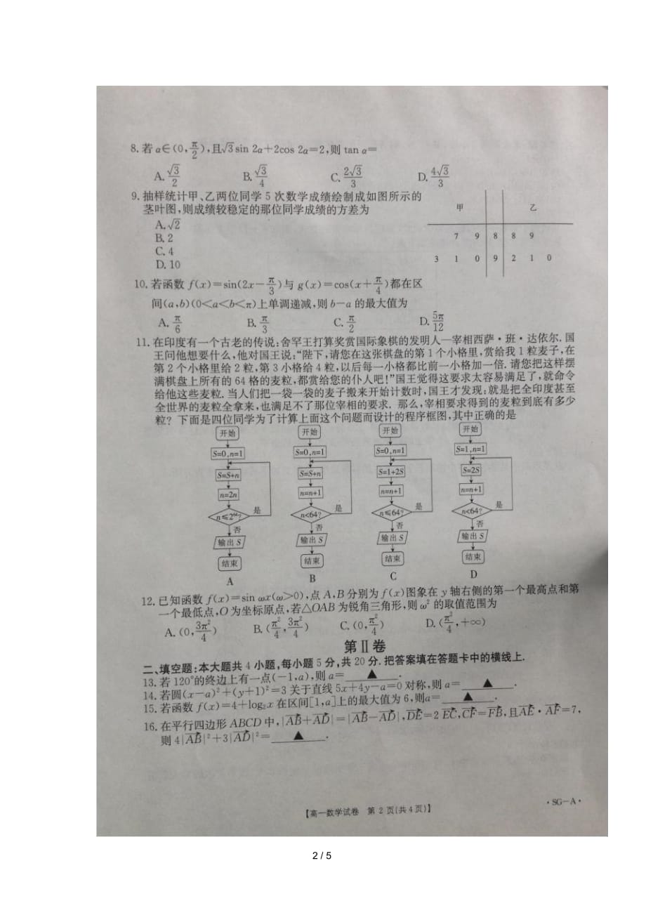 甘肃省靖远县2017_2018学年高一数学下学期期末考试试题(扫描版,无答案)_第2页