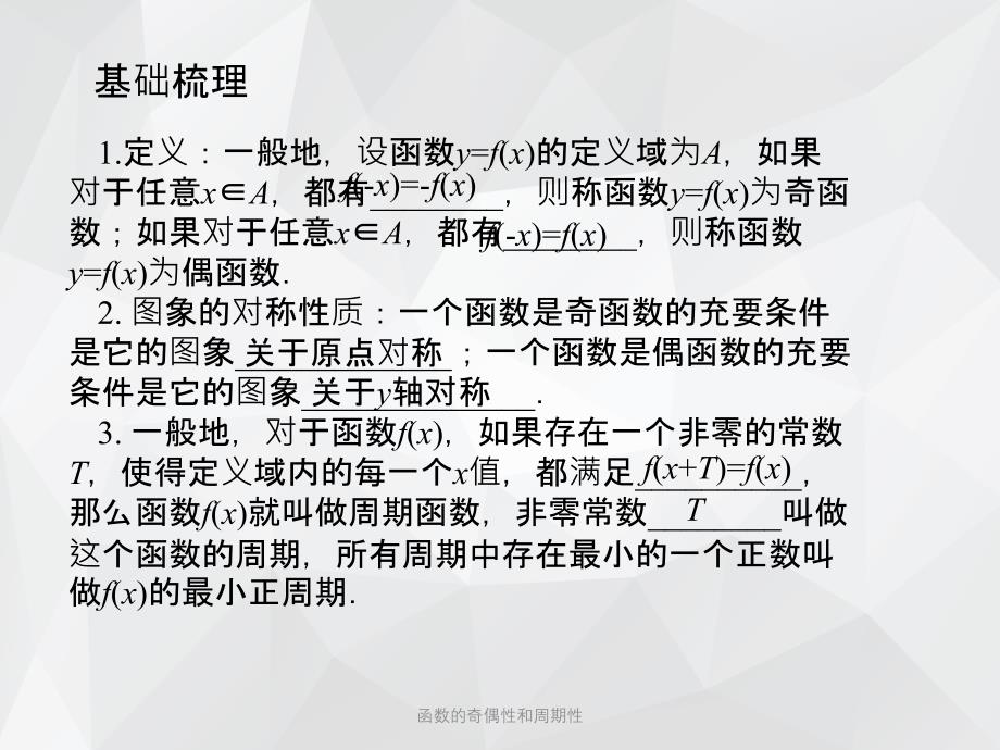 函数的奇偶性和周期性 .ppt_第2页