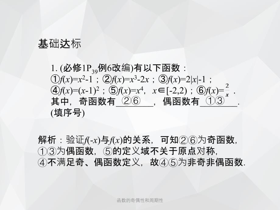 函数的奇偶性和周期性 .ppt_第5页