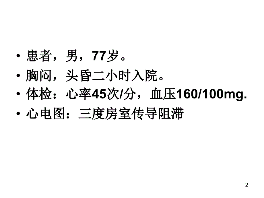 起搏器囊袋感染一例-文档资料_第2页