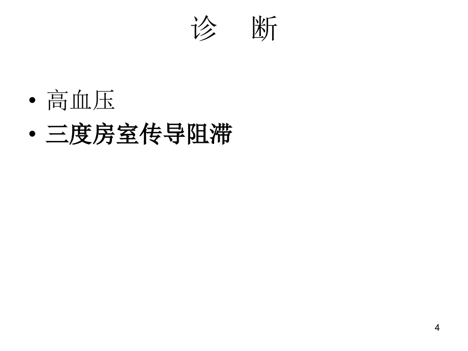 起搏器囊袋感染一例-文档资料_第4页