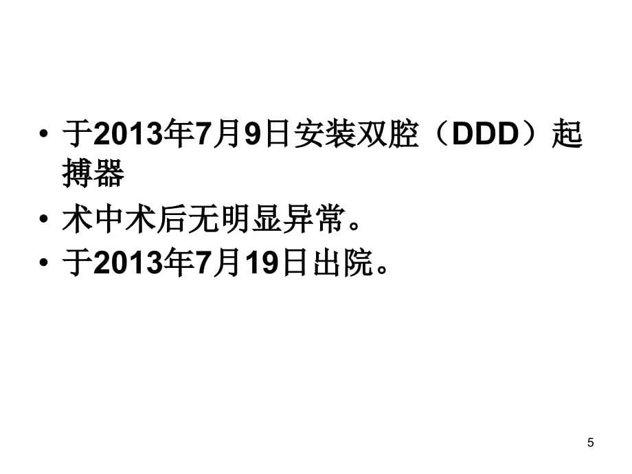 起搏器囊袋感染一例-文档资料_第5页