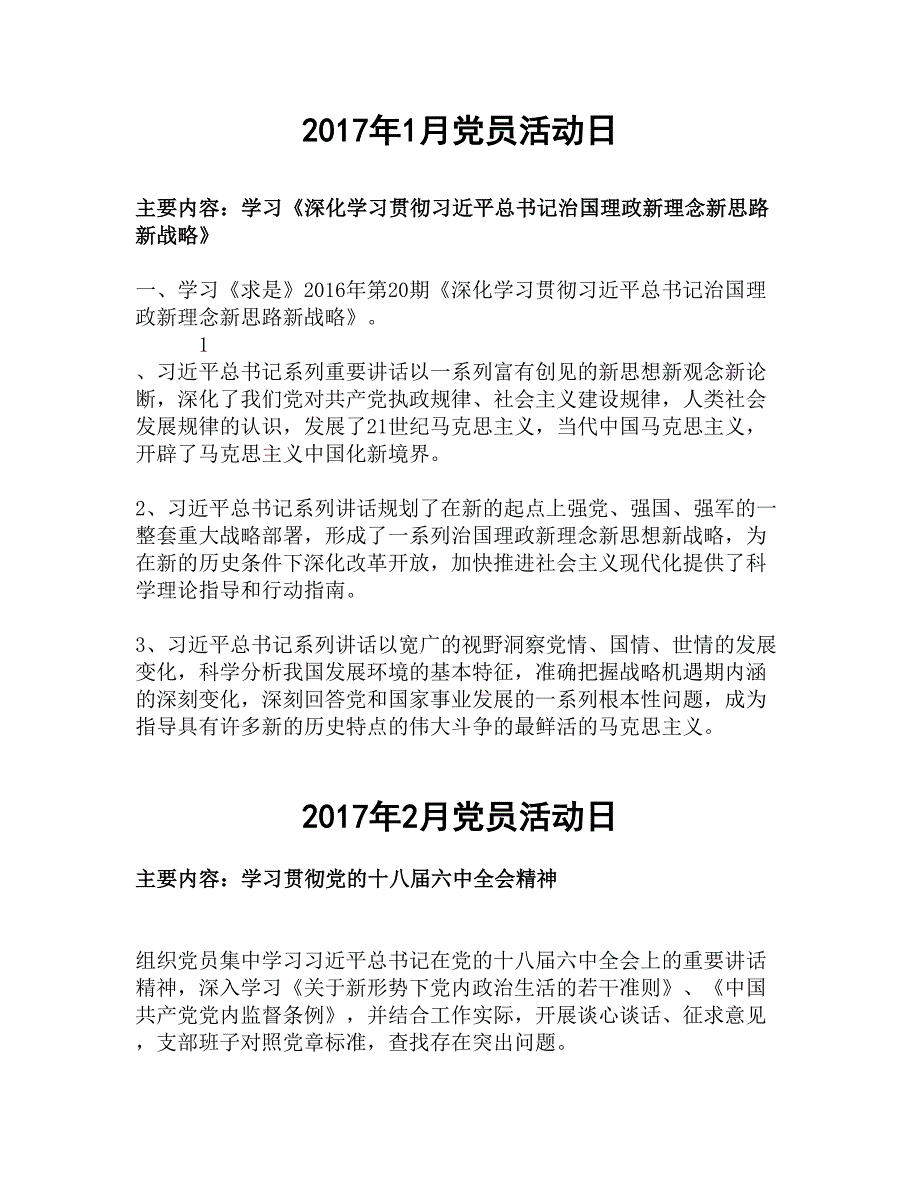 319编号党员主题活动日1—12月记录_第1页