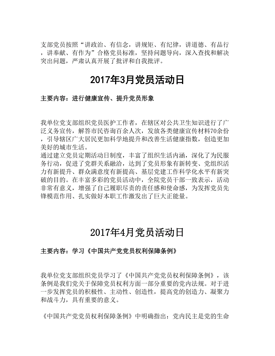 319编号党员主题活动日1—12月记录_第2页