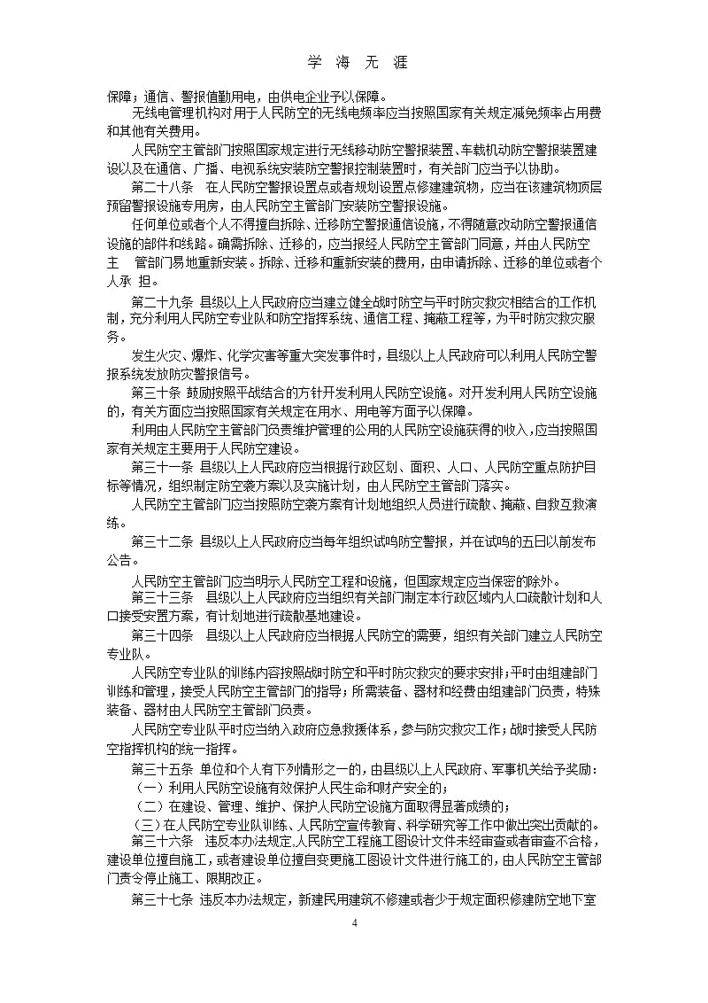 《中华人民共和国人民防空法》.pptx_第4页