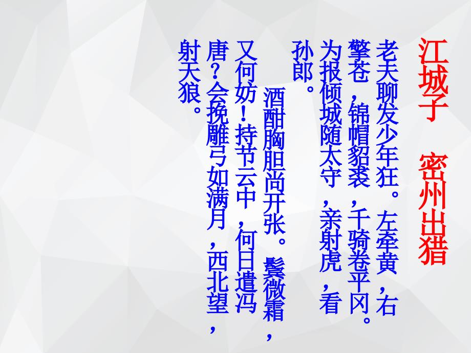 苏轼词三首 .ppt_第3页