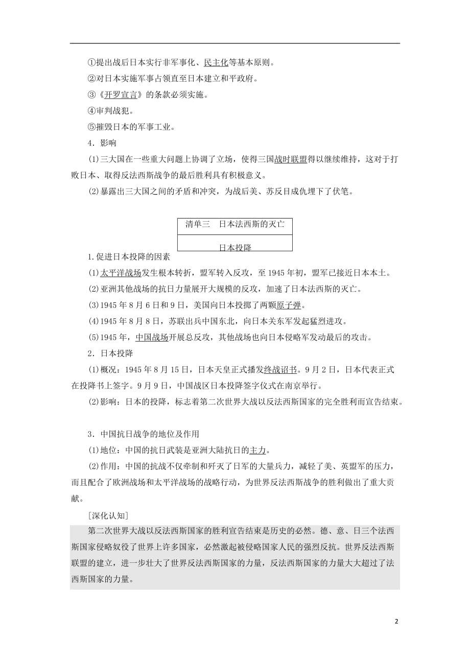 高中历史专题三第二次世界大战五世界反法西斯战争的胜利学案人民选修3_第2页