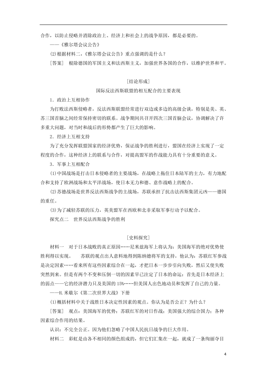 高中历史专题三第二次世界大战五世界反法西斯战争的胜利学案人民选修3_第4页