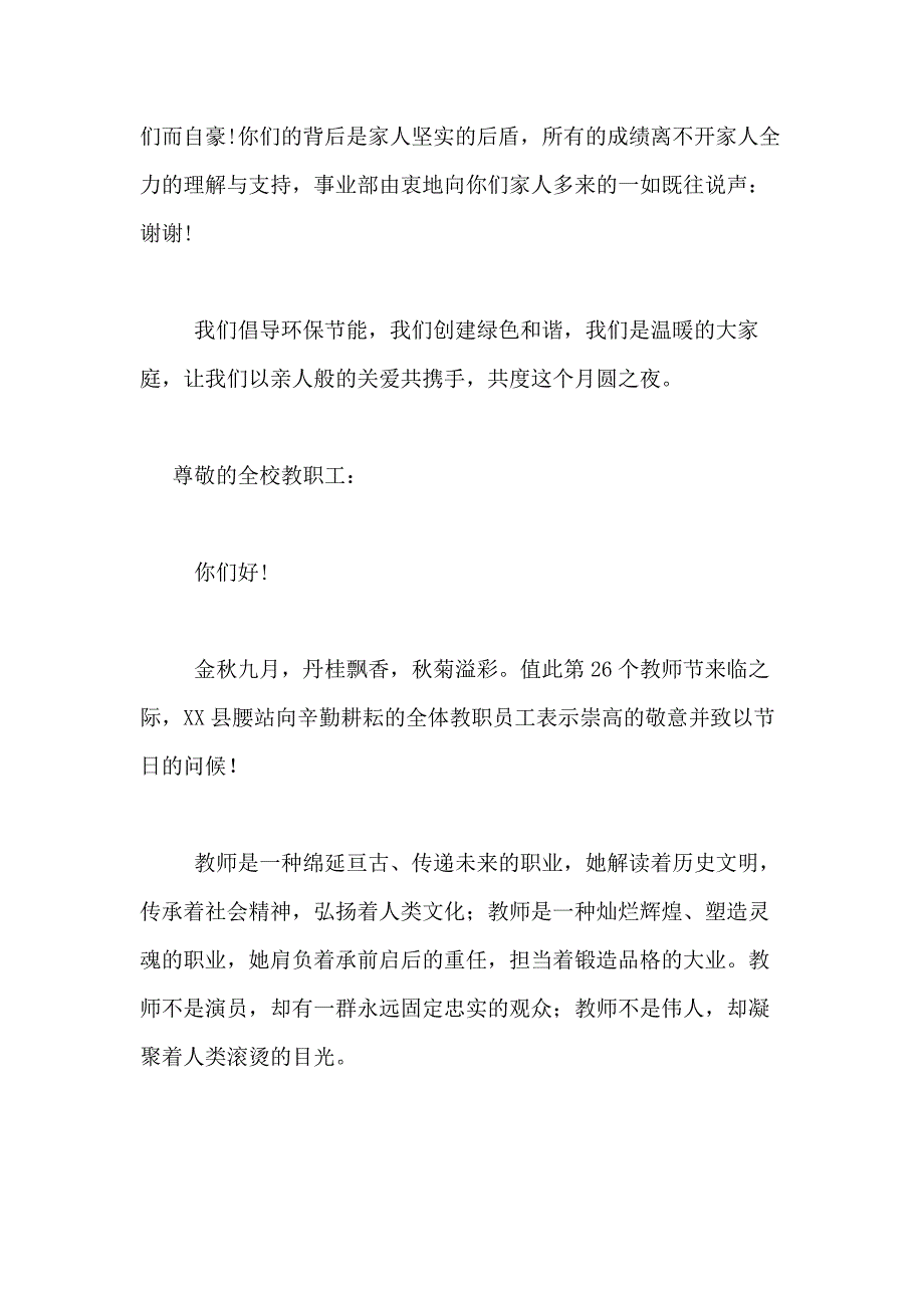 2021年关于职工慰问信合集8篇_第4页