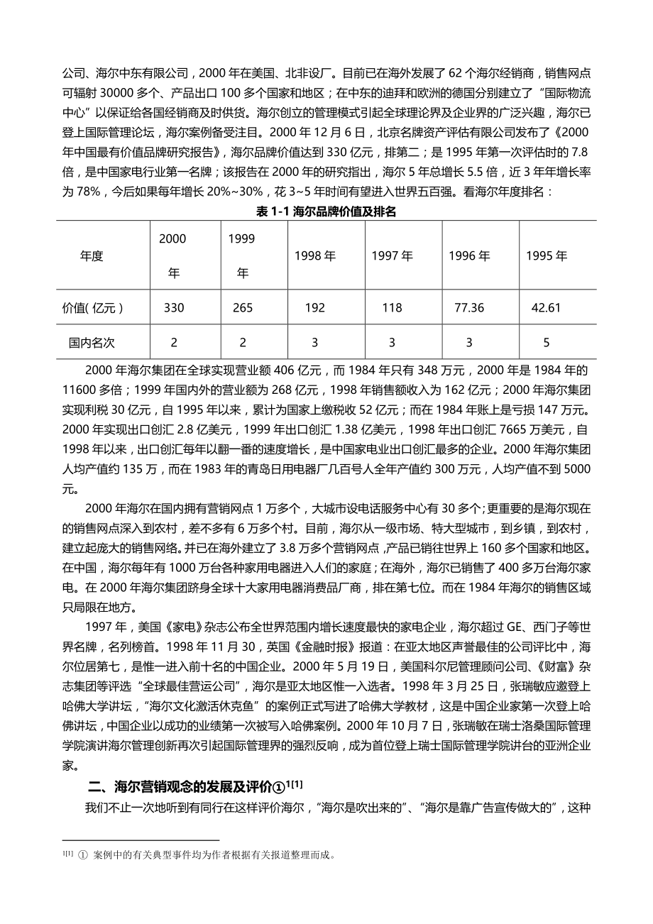 （营销案例）市场营销学案例全集精编_第3页