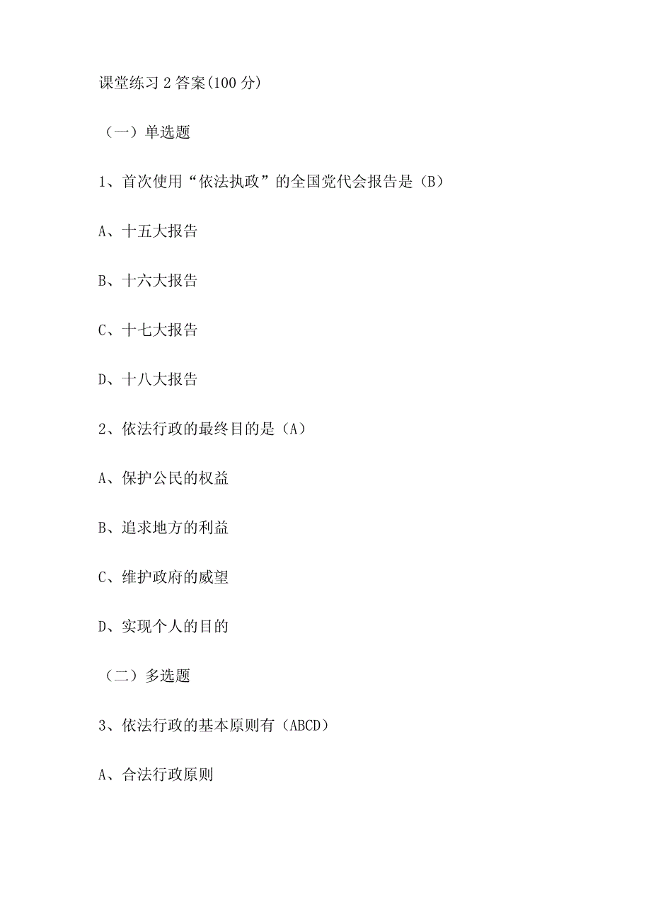 无纸化学法用法湖南六五普法读本(练习答案)_第3页