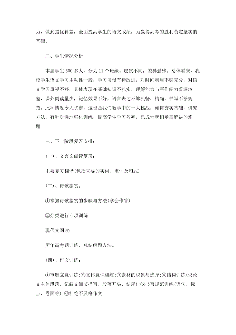 2020年高三备课组工作计划模板表述_第3页