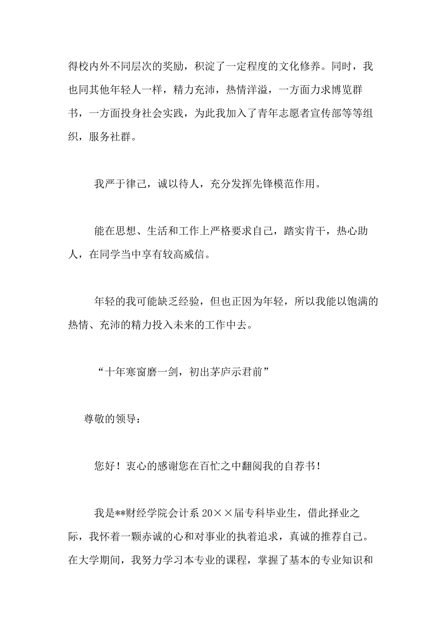 2021年关于注册会计师求职信合集8篇_第2页