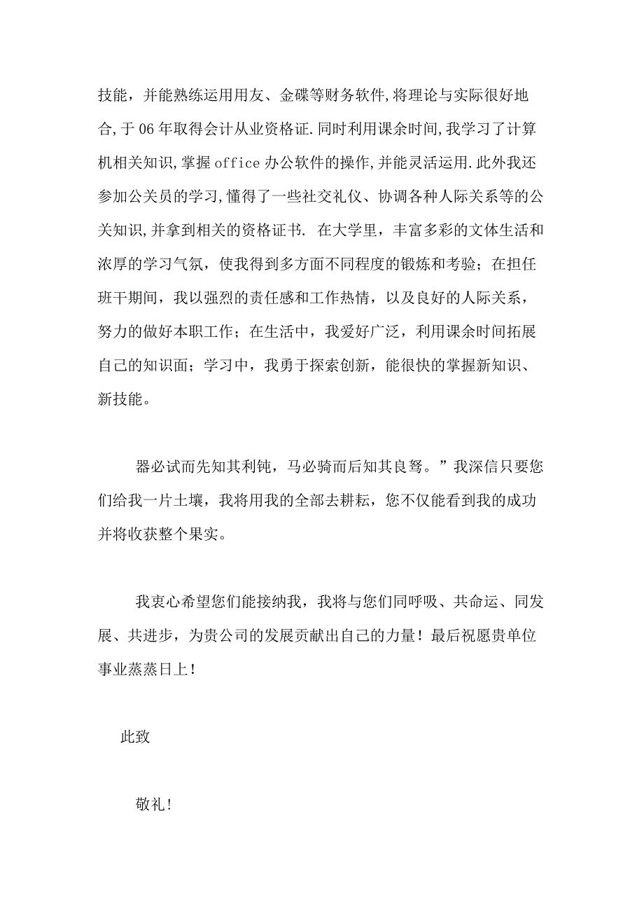 2021年关于注册会计师求职信合集8篇_第3页