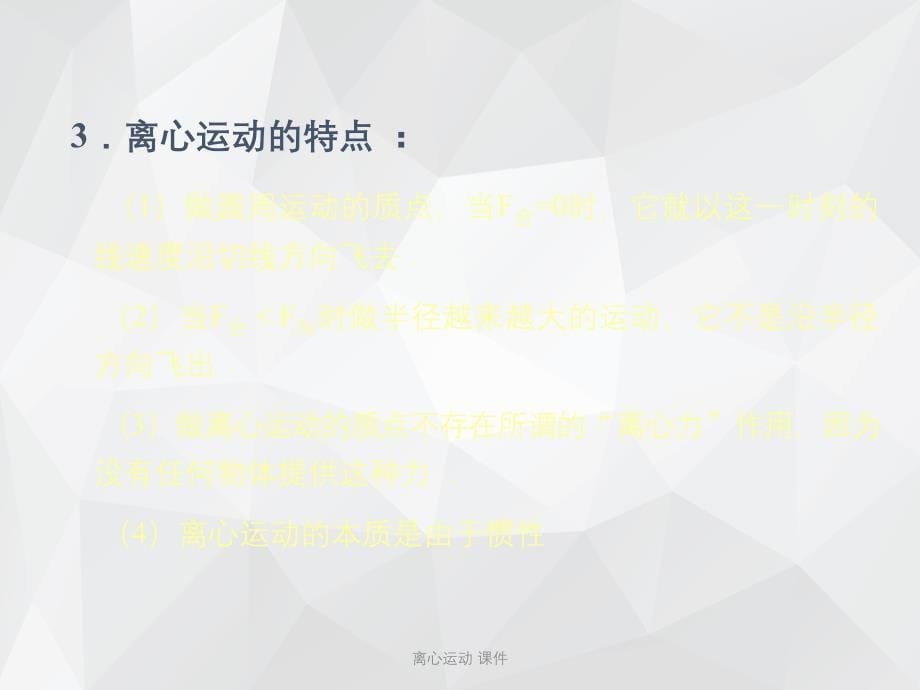 离心运动 课件.ppt_第5页