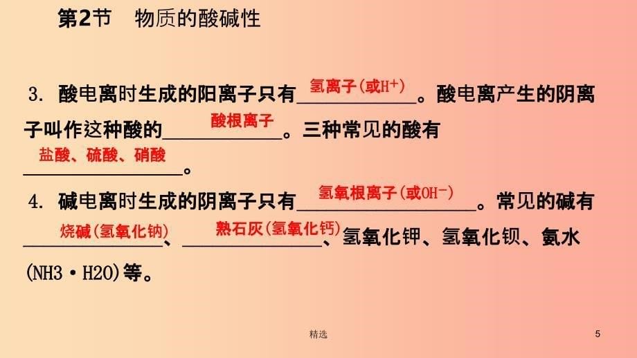 201X年秋九年级科学上册第1章物质及其变化第2节物质的酸碱性课件新版浙教版_第5页