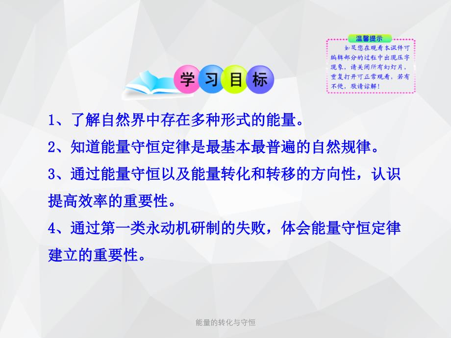 能量的转化与守恒 .ppt_第2页